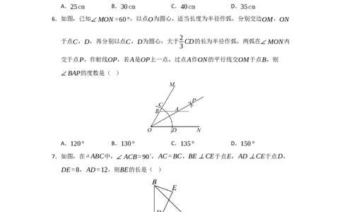 第14章全等三角形能力提升测试卷（考试版）_初中数学_八年级数学上册（人教版）_知识解读与题型专练-V14_2026版