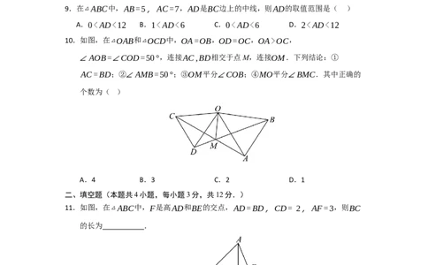 第14章全等三角形能力提升测试卷（考试版）_初中数学_八年级数学上册（人教版）_知识解读与题型专练-V14_2026版