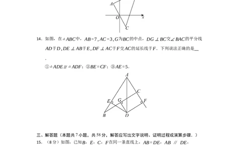 第14章全等三角形能力提升测试卷（考试版）_初中数学_八年级数学上册（人教版）_知识解读与题型专练-V14_2026版