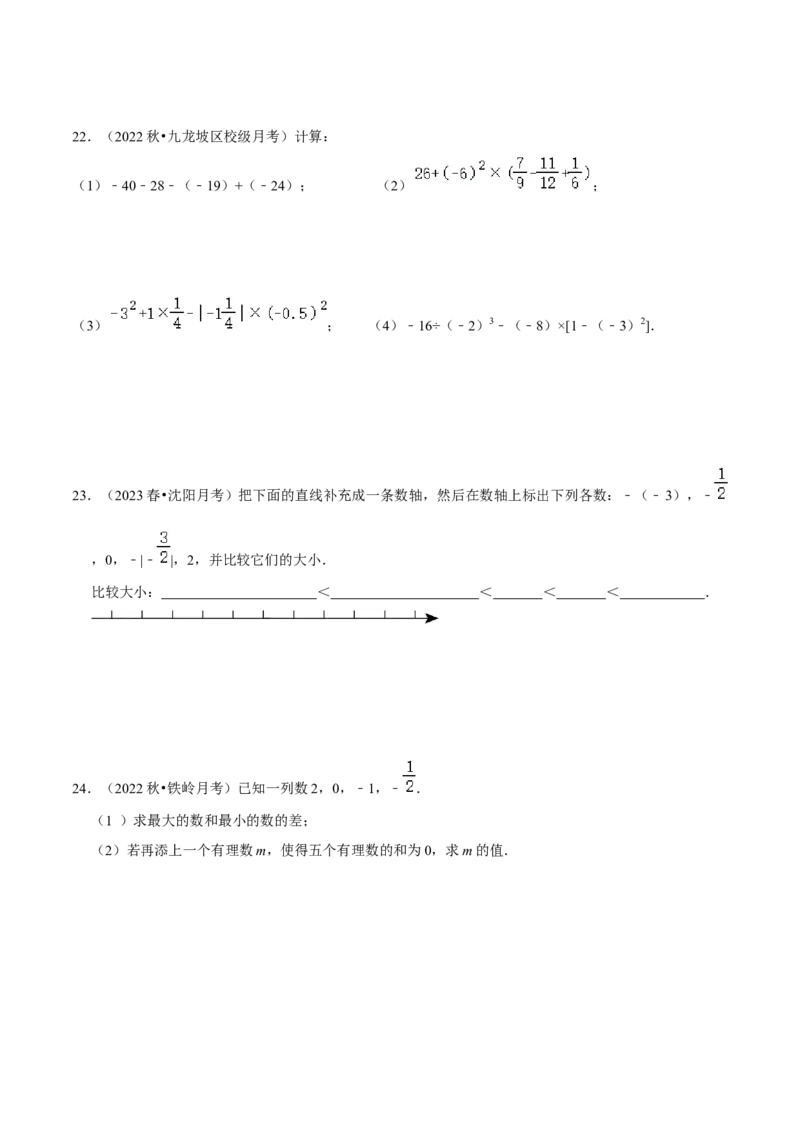 第1章有理数（单元基础卷）（学生版）_初中数学_七年级数学上册（人教版）_常见题型通关讲解练-V3