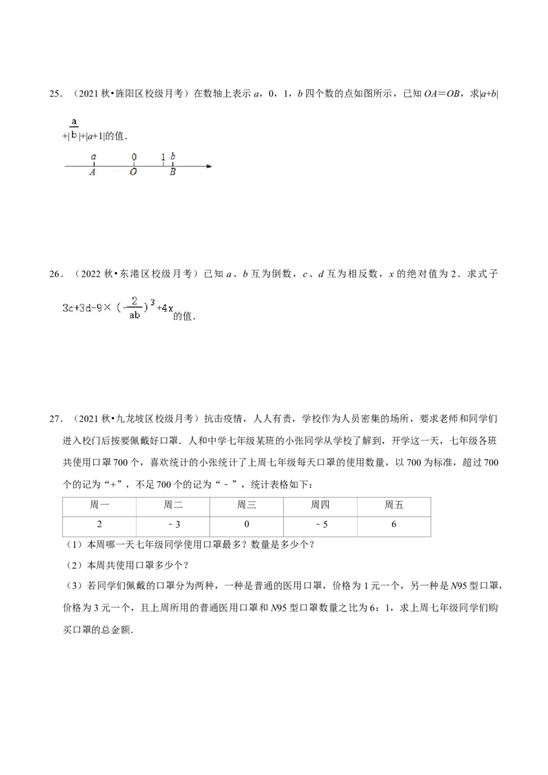 第1章有理数（单元基础卷）（学生版）_初中数学_七年级数学上册（人教版）_常见题型通关讲解练-V3