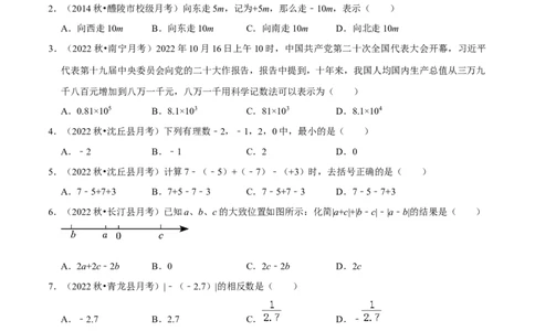 第1章有理数（单元基础卷）（学生版）_初中数学_七年级数学上册（人教版）_常见题型通关讲解练-V3