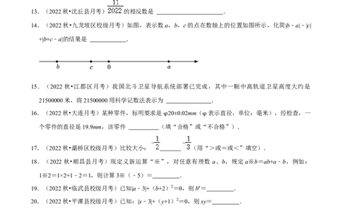 第1章有理数（单元基础卷）（学生版）_初中数学_七年级数学上册（人教版）_常见题型通关讲解练-V3