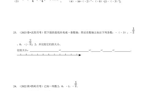 第1章有理数（单元基础卷）（学生版）_初中数学_七年级数学上册（人教版）_常见题型通关讲解练-V3