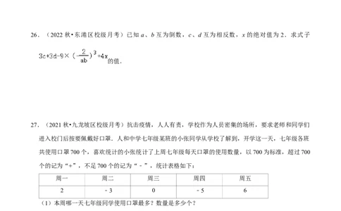 第1章有理数（单元基础卷）（学生版）_初中数学_七年级数学上册（人教版）_常见题型通关讲解练-V3
