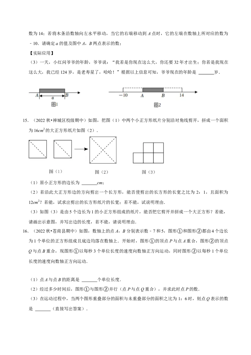 期中必刷真题03（解答易错60道提升练，七下人教）-拔尖特训2023培优（原卷版）人教版_初中数学人教版_7下-初中数学人教版_7下-初中数学人教版（旧版）赠送_07专项讲练