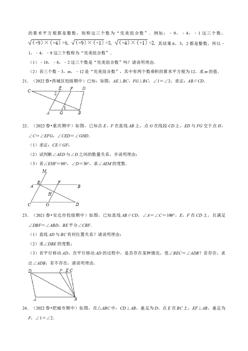期中必刷真题03（解答易错60道提升练，七下人教）-拔尖特训2023培优（原卷版）人教版_初中数学人教版_7下-初中数学人教版_7下-初中数学人教版（旧版）赠送_07专项讲练
