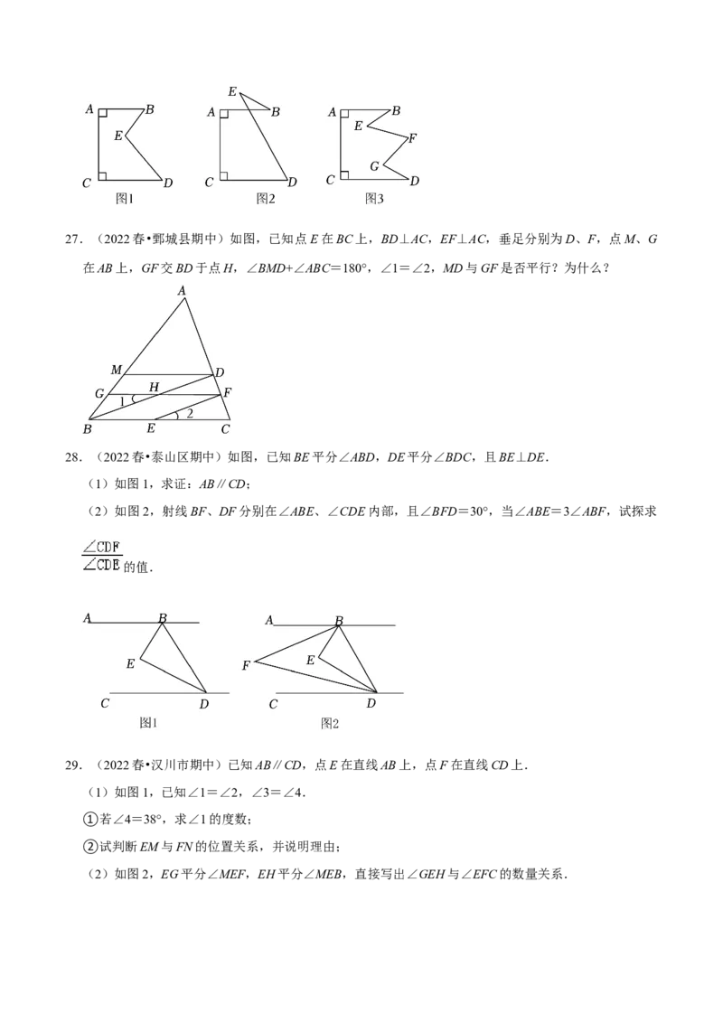 期中必刷真题03（解答易错60道提升练，七下人教）-拔尖特训2023培优（原卷版）人教版_初中数学人教版_7下-初中数学人教版_7下-初中数学人教版（旧版）赠送_07专项讲练