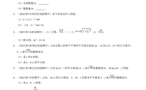 期中必刷真题03（解答易错60道提升练，七下人教）-拔尖特训2023培优（原卷版）人教版_初中数学人教版_7下-初中数学人教版_7下-初中数学人教版（旧版）赠送_07专项讲练