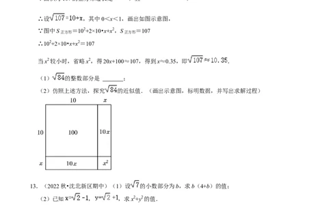期中必刷真题03（解答易错60道提升练，七下人教）-拔尖特训2023培优（原卷版）人教版_初中数学人教版_7下-初中数学人教版_7下-初中数学人教版（旧版）赠送_07专项讲练
