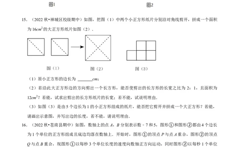 期中必刷真题03（解答易错60道提升练，七下人教）-拔尖特训2023培优（原卷版）人教版_初中数学人教版_7下-初中数学人教版_7下-初中数学人教版（旧版）赠送_07专项讲练