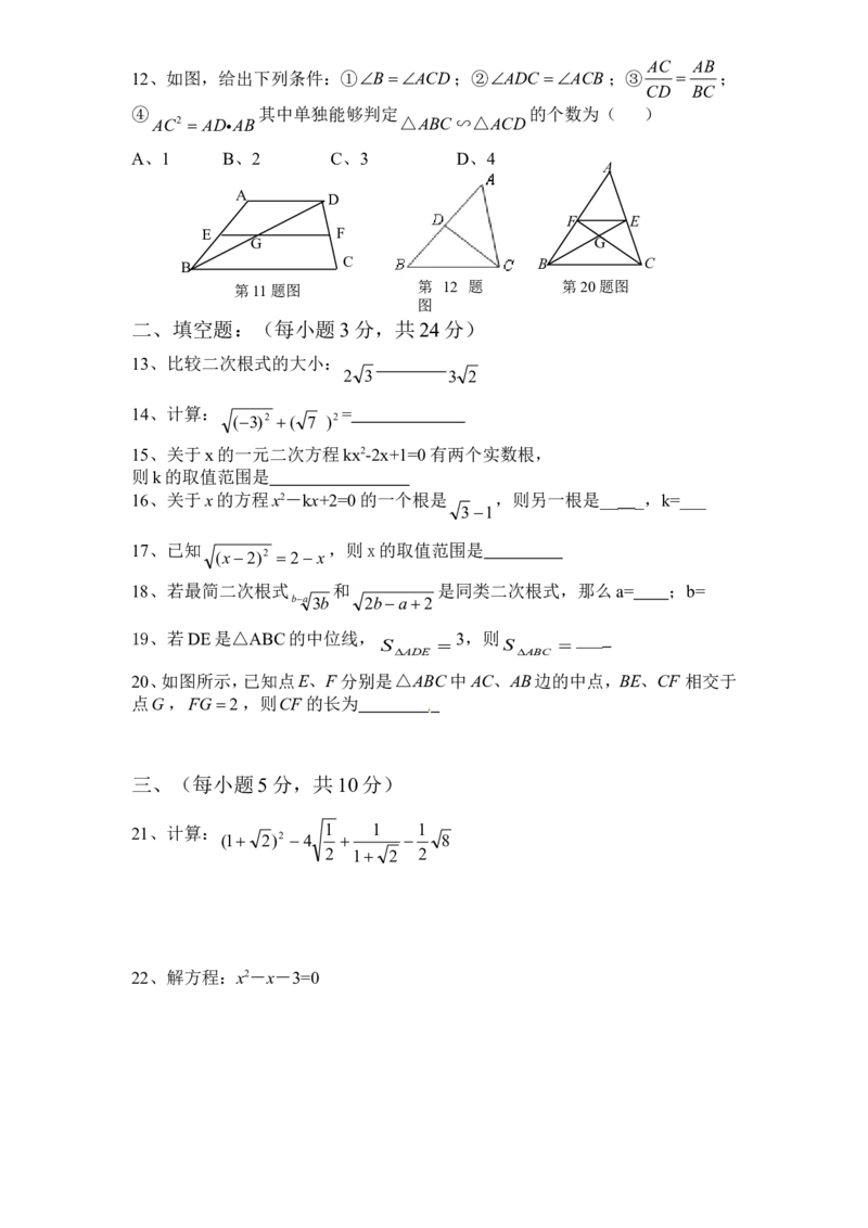 人教版九年级数学下册期中检测7附答案_初中数学人教版_9下-初中数学人教版_06习题试卷_3期中试卷_期中测试卷（第2套含答案）（共7份）