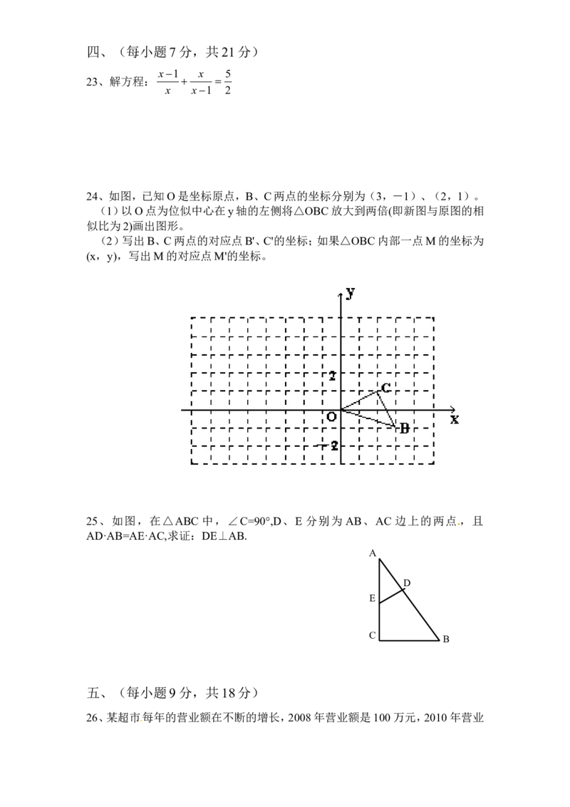 人教版九年级数学下册期中检测7附答案_初中数学人教版_9下-初中数学人教版_06习题试卷_3期中试卷_期中测试卷（第2套含答案）（共7份）