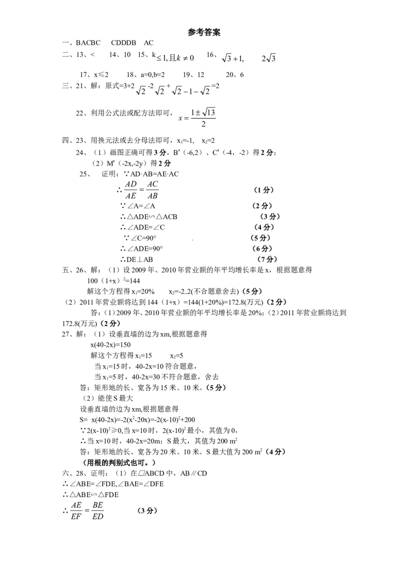 人教版九年级数学下册期中检测7附答案_初中数学人教版_9下-初中数学人教版_06习题试卷_3期中试卷_期中测试卷（第2套含答案）（共7份）