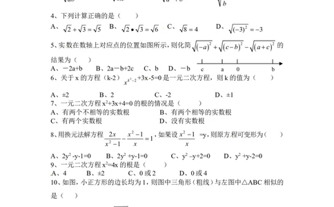 人教版九年级数学下册期中检测7附答案_初中数学人教版_9下-初中数学人教版_06习题试卷_3期中试卷_期中测试卷（第2套含答案）（共7份）