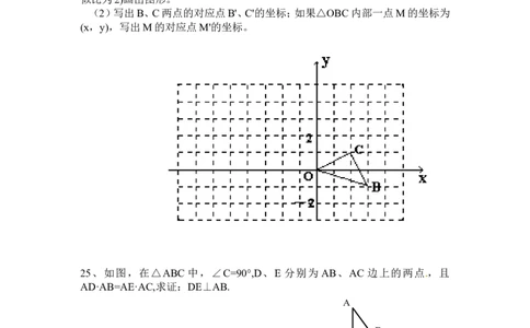 人教版九年级数学下册期中检测7附答案_初中数学人教版_9下-初中数学人教版_06习题试卷_3期中试卷_期中测试卷（第2套含答案）（共7份）