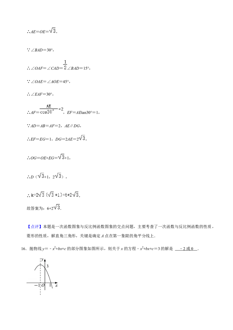 期末模拟预测卷03-2022-2023学年九年级数学上学期期中期末考点大串讲（人教版）（解析版版）_初中数学人教版_9上-初中数学人教版_06习题试卷_4期末试卷