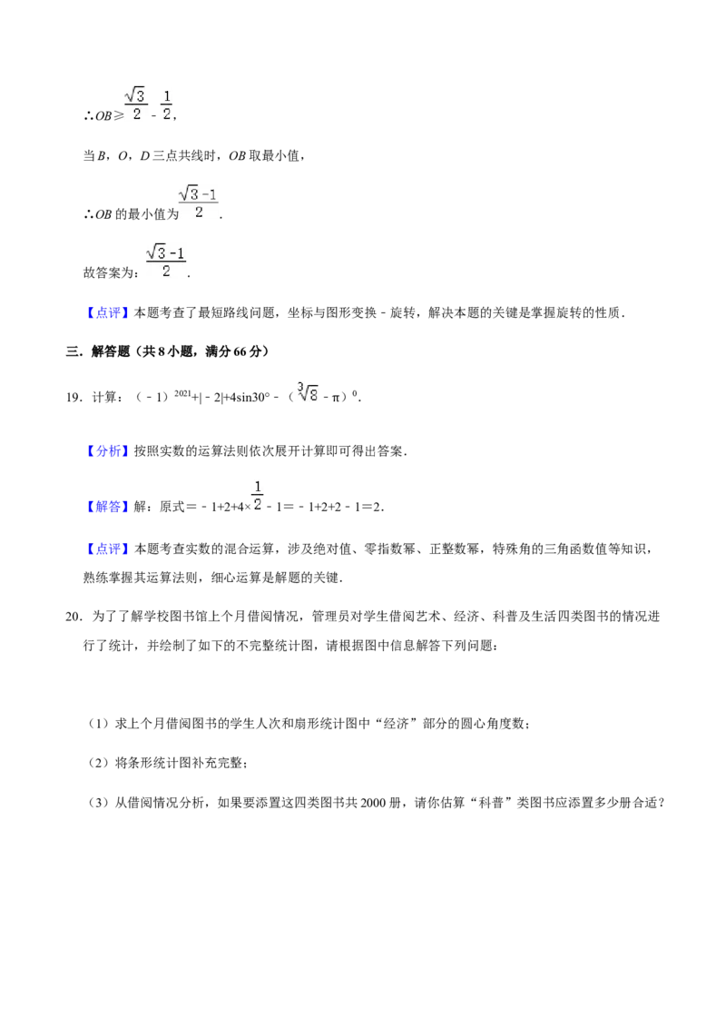 期末模拟预测卷03-2022-2023学年九年级数学上学期期中期末考点大串讲（人教版）（解析版版）_初中数学人教版_9上-初中数学人教版_06习题试卷_4期末试卷