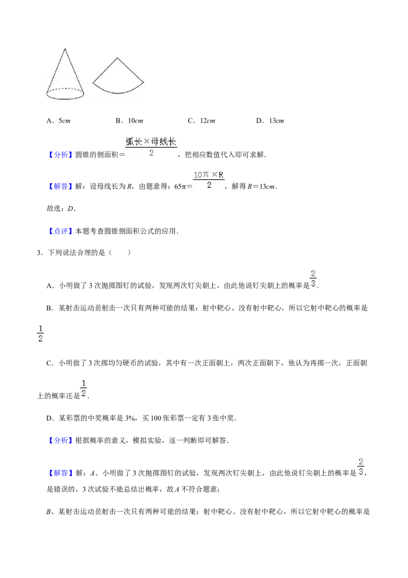期末模拟预测卷03-2022-2023学年九年级数学上学期期中期末考点大串讲（人教版）（解析版版）_初中数学人教版_9上-初中数学人教版_06习题试卷_4期末试卷