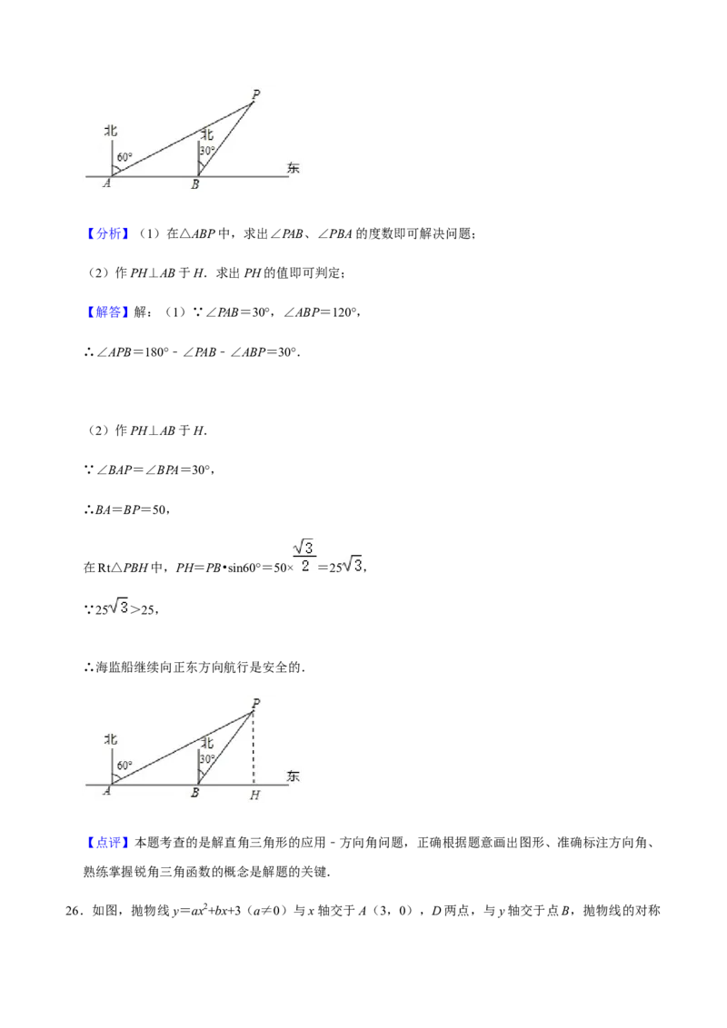 期末模拟预测卷03-2022-2023学年九年级数学上学期期中期末考点大串讲（人教版）（解析版版）_初中数学人教版_9上-初中数学人教版_06习题试卷_4期末试卷
