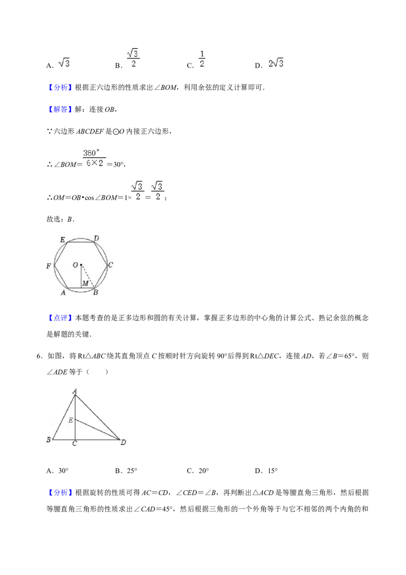 期末模拟预测卷03-2022-2023学年九年级数学上学期期中期末考点大串讲（人教版）（解析版版）_初中数学人教版_9上-初中数学人教版_06习题试卷_4期末试卷