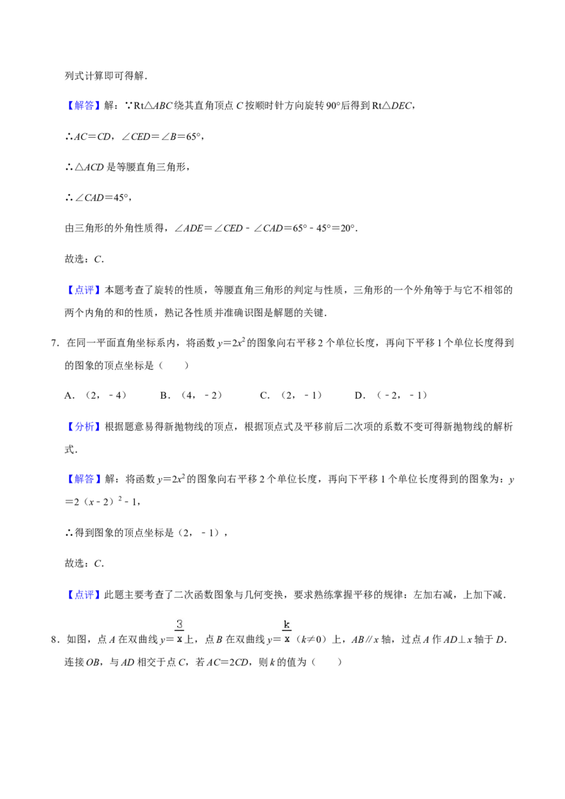 期末模拟预测卷03-2022-2023学年九年级数学上学期期中期末考点大串讲（人教版）（解析版版）_初中数学人教版_9上-初中数学人教版_06习题试卷_4期末试卷
