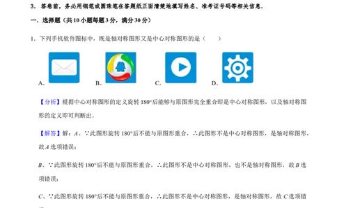 期末模拟预测卷03-2022-2023学年九年级数学上学期期中期末考点大串讲（人教版）（解析版版）_初中数学人教版_9上-初中数学人教版_06习题试卷_4期末试卷
