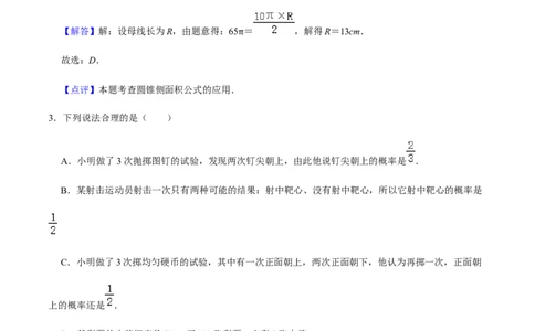 期末模拟预测卷03-2022-2023学年九年级数学上学期期中期末考点大串讲（人教版）（解析版版）_初中数学人教版_9上-初中数学人教版_06习题试卷_4期末试卷