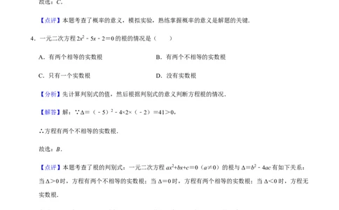 期末模拟预测卷03-2022-2023学年九年级数学上学期期中期末考点大串讲（人教版）（解析版版）_初中数学人教版_9上-初中数学人教版_06习题试卷_4期末试卷