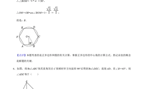 期末模拟预测卷03-2022-2023学年九年级数学上学期期中期末考点大串讲（人教版）（解析版版）_初中数学人教版_9上-初中数学人教版_06习题试卷_4期末试卷