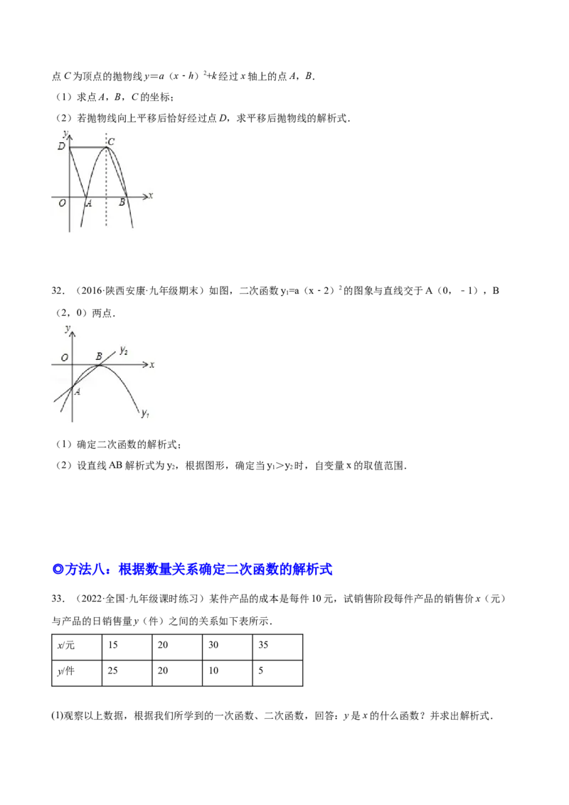 培优专题05确定二次函数解析式的8种方法-原卷版_初中数学人教版_9下-初中数学人教版_07专项讲练_核心考点突破2022-2023学年九年级数学精选专题培优讲与练（人教版）