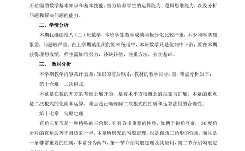 八年级下学期数学教学工作计划_初中数学人教版_八年级数学下册_保存转存之后查看(1)_8下-初中数学人教版（2026春新版持续更新）_旧版-可参考_11教务助手（赠送）_教学计划