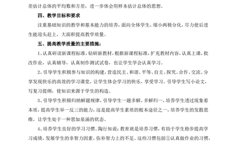 八年级下学期数学教学工作计划_初中数学人教版_八年级数学下册_保存转存之后查看(1)_8下-初中数学人教版（2026春新版持续更新）_旧版-可参考_11教务助手（赠送）_教学计划