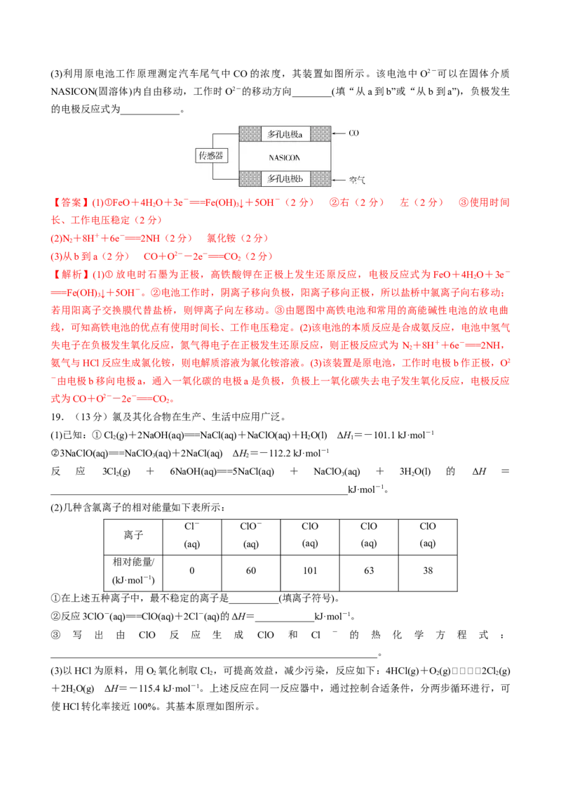 专题突破卷07化学反应与能量（一）（解析版）_05高考化学_2025年新高考资料_一轮复习_2025年高考化学一轮复习考点通关卷_2025年高考化学一轮复习考点通关卷（新高考通用）（完结）