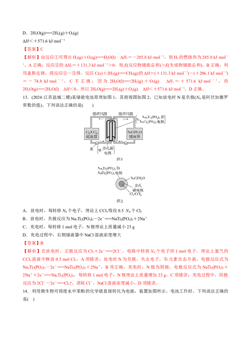 专题突破卷07化学反应与能量（一）（解析版）_05高考化学_2025年新高考资料_一轮复习_2025年高考化学一轮复习考点通关卷_2025年高考化学一轮复习考点通关卷（新高考通用）（完结）