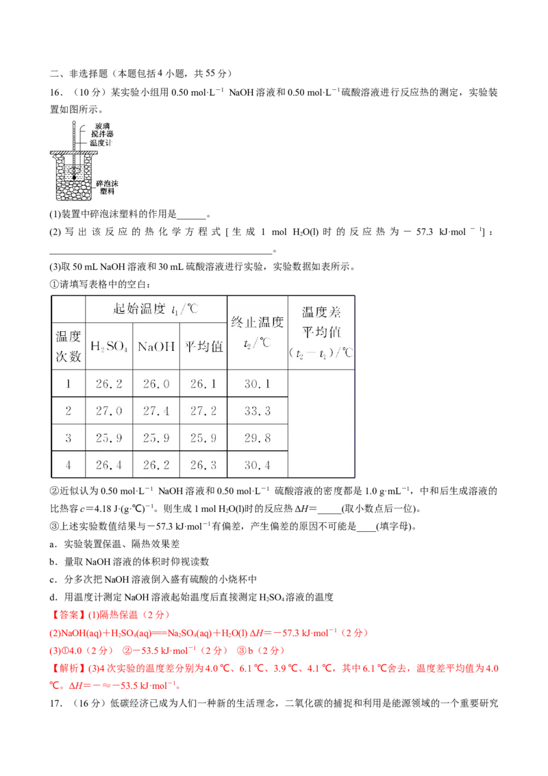 专题突破卷07化学反应与能量（一）（解析版）_05高考化学_2025年新高考资料_一轮复习_2025年高考化学一轮复习考点通关卷_2025年高考化学一轮复习考点通关卷（新高考通用）（完结）