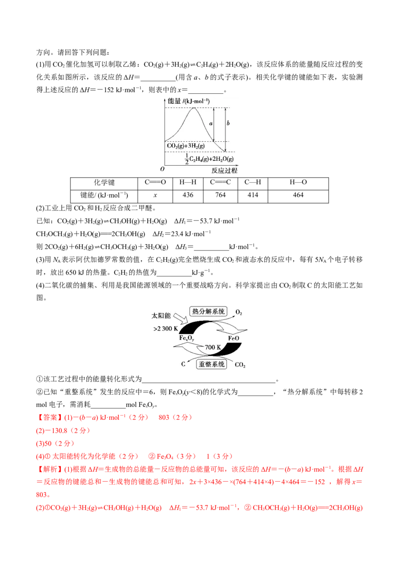 专题突破卷07化学反应与能量（一）（解析版）_05高考化学_2025年新高考资料_一轮复习_2025年高考化学一轮复习考点通关卷_2025年高考化学一轮复习考点通关卷（新高考通用）（完结）