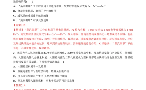 专题突破卷07化学反应与能量（一）（解析版）_05高考化学_2025年新高考资料_一轮复习_2025年高考化学一轮复习考点通关卷_2025年高考化学一轮复习考点通关卷（新高考通用）（完结）