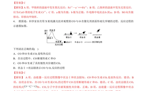 专题突破卷07化学反应与能量（一）（解析版）_05高考化学_2025年新高考资料_一轮复习_2025年高考化学一轮复习考点通关卷_2025年高考化学一轮复习考点通关卷（新高考通用）（完结）