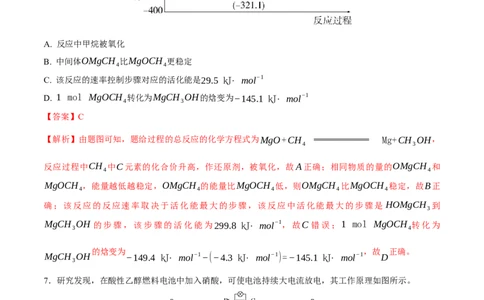 专题突破卷07化学反应与能量（一）（解析版）_05高考化学_2025年新高考资料_一轮复习_2025年高考化学一轮复习考点通关卷_2025年高考化学一轮复习考点通关卷（新高考通用）（完结）