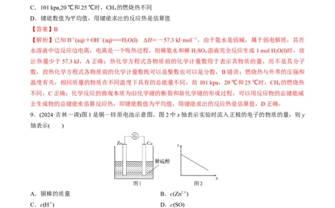 专题突破卷07化学反应与能量（一）（解析版）_05高考化学_2025年新高考资料_一轮复习_2025年高考化学一轮复习考点通关卷_2025年高考化学一轮复习考点通关卷（新高考通用）（完结）