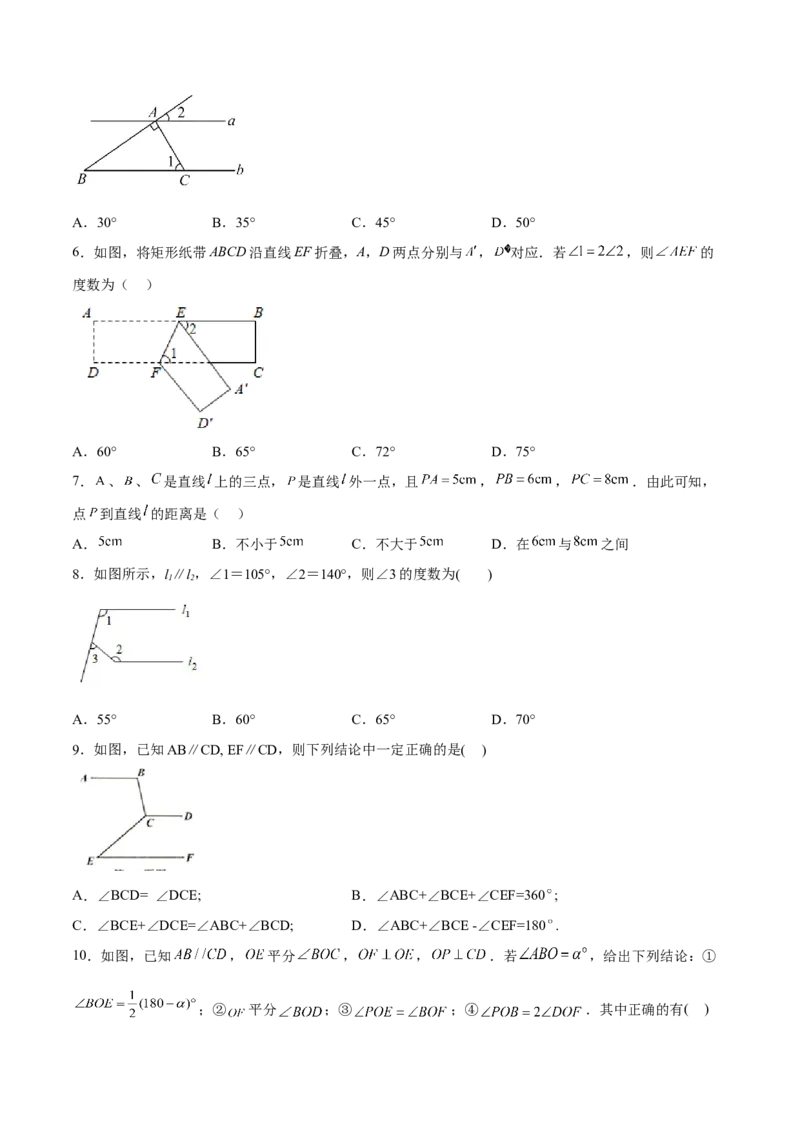 第五章相交线与平行线达标检测（原卷版）_初中数学人教版_7下-初中数学人教版_7下-初中数学人教版（旧版）赠送_06习题试卷_2单元测试_单元测试（第3套）