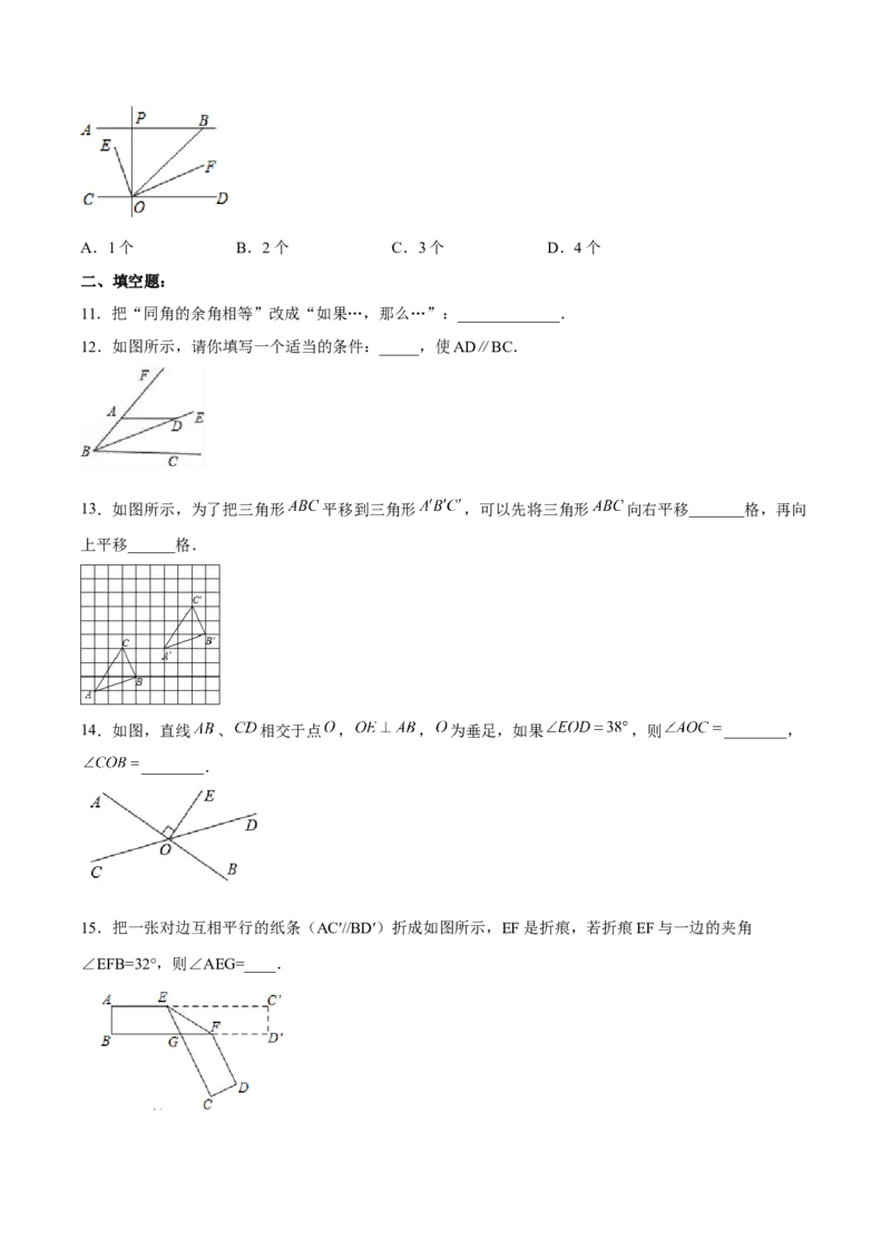 第五章相交线与平行线达标检测（原卷版）_初中数学人教版_7下-初中数学人教版_7下-初中数学人教版（旧版）赠送_06习题试卷_2单元测试_单元测试（第3套）