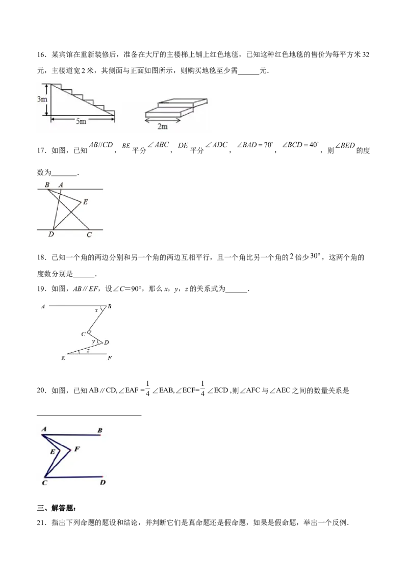 第五章相交线与平行线达标检测（原卷版）_初中数学人教版_7下-初中数学人教版_7下-初中数学人教版（旧版）赠送_06习题试卷_2单元测试_单元测试（第3套）