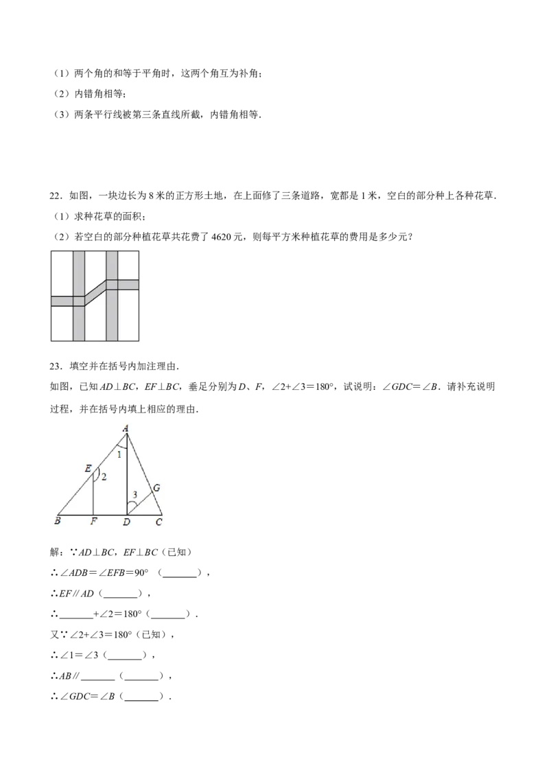 第五章相交线与平行线达标检测（原卷版）_初中数学人教版_7下-初中数学人教版_7下-初中数学人教版（旧版）赠送_06习题试卷_2单元测试_单元测试（第3套）