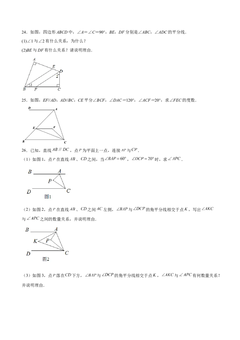 第五章相交线与平行线达标检测（原卷版）_初中数学人教版_7下-初中数学人教版_7下-初中数学人教版（旧版）赠送_06习题试卷_2单元测试_单元测试（第3套）