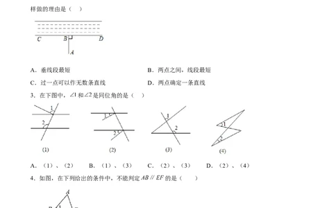 第五章相交线与平行线达标检测（原卷版）_初中数学人教版_7下-初中数学人教版_7下-初中数学人教版（旧版）赠送_06习题试卷_2单元测试_单元测试（第3套）