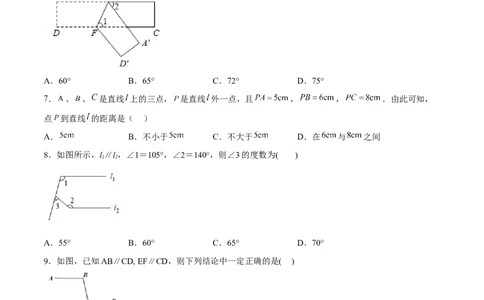 第五章相交线与平行线达标检测（原卷版）_初中数学人教版_7下-初中数学人教版_7下-初中数学人教版（旧版）赠送_06习题试卷_2单元测试_单元测试（第3套）