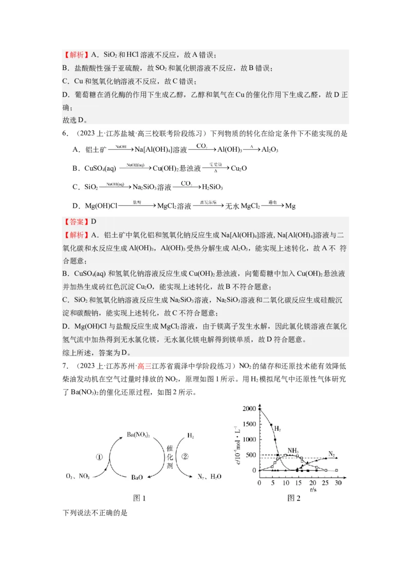 热点06物质性质与应用对应关系判断（解析版）_05高考化学_2024年新高考资料_3.2024专项复习_2024年高考化学热点&middot;重点&middot;难点专练（江苏专用）