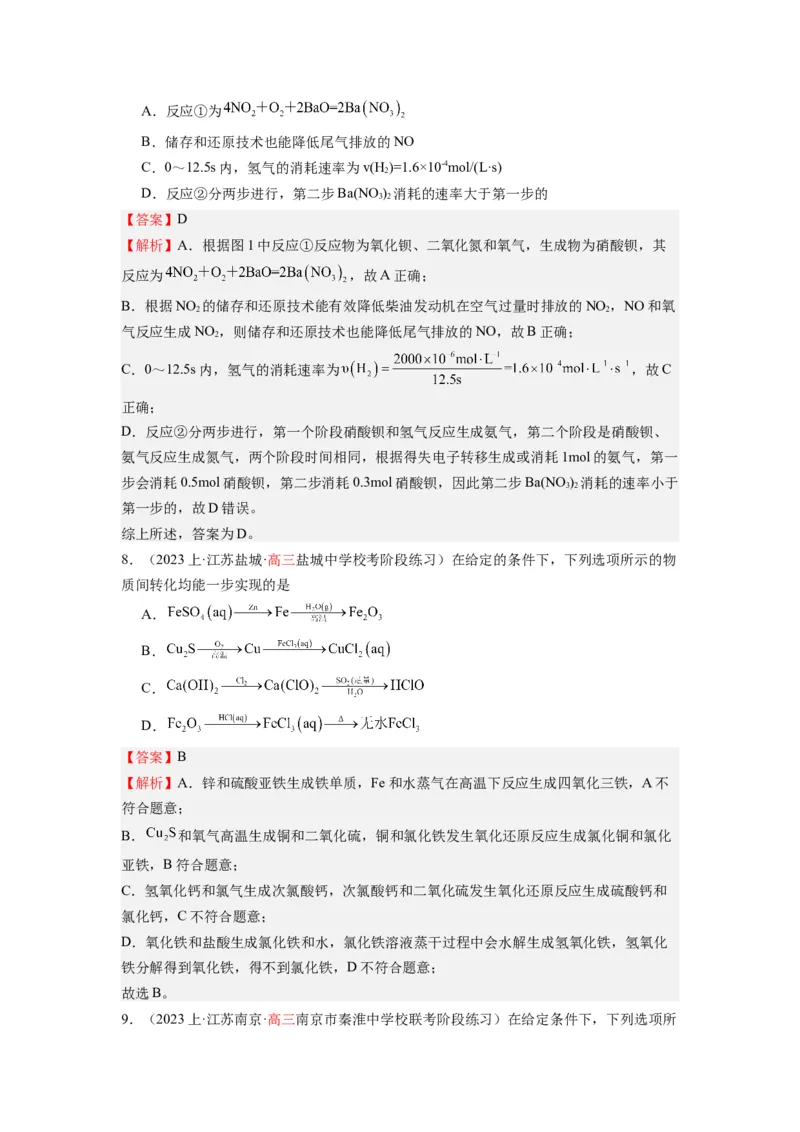 热点06物质性质与应用对应关系判断（解析版）_05高考化学_2024年新高考资料_3.2024专项复习_2024年高考化学热点&middot;重点&middot;难点专练（江苏专用）